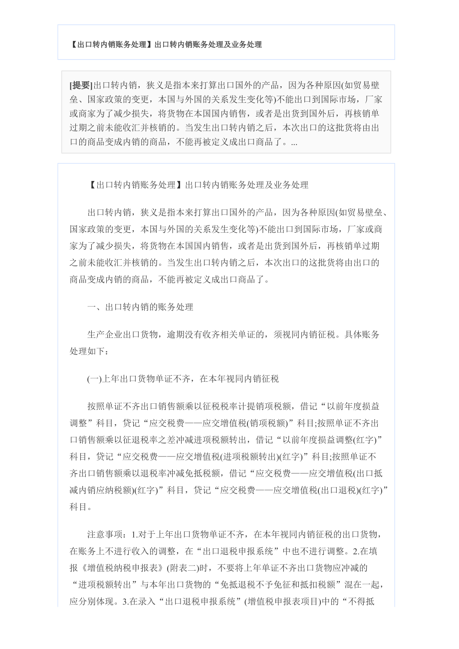 【出口转内销账务处理】出口转内销账务处理及业务处理.doc_第1页