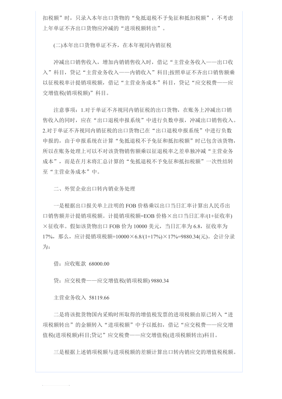 【出口转内销账务处理】出口转内销账务处理及业务处理.doc_第2页