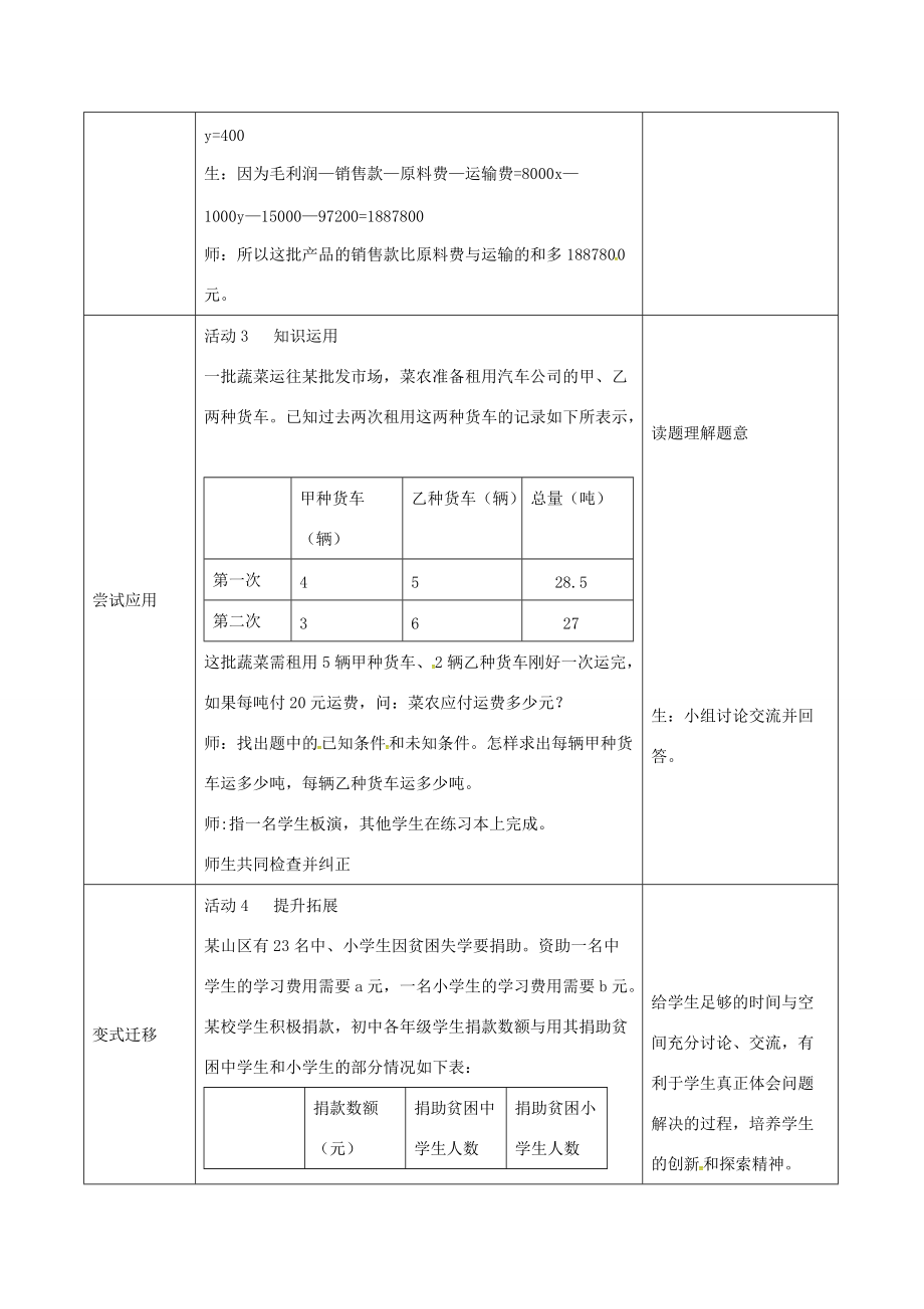 中学七年级数学下册 8.3 实际问题与二元一次方程教案3 新人教版 教案.doc_第3页