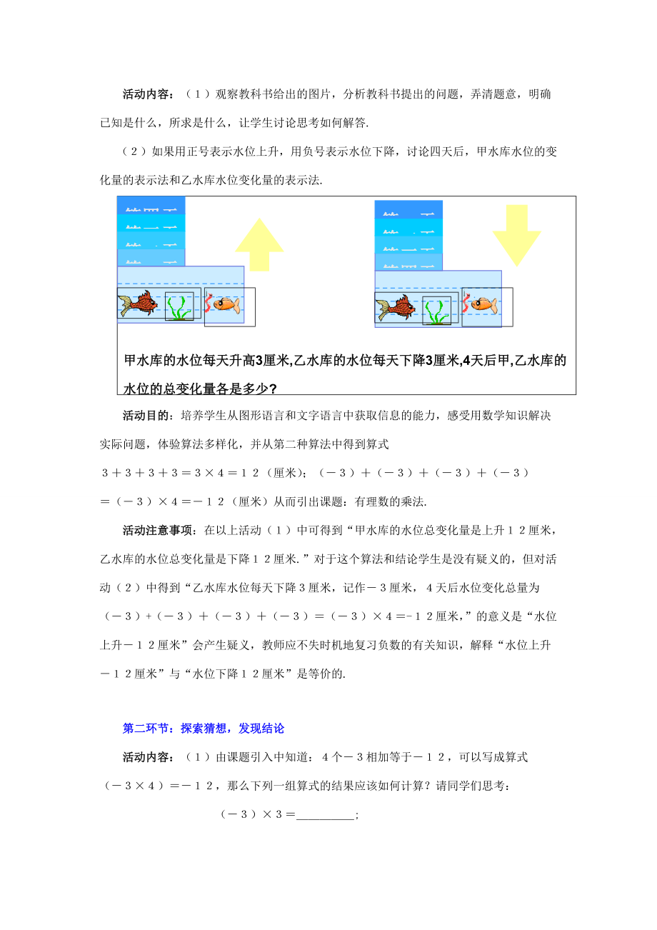 中学七年级数学上册 第二章 2.8有理数的乘法(一)教学设计 北师大版 教案.doc_第2页