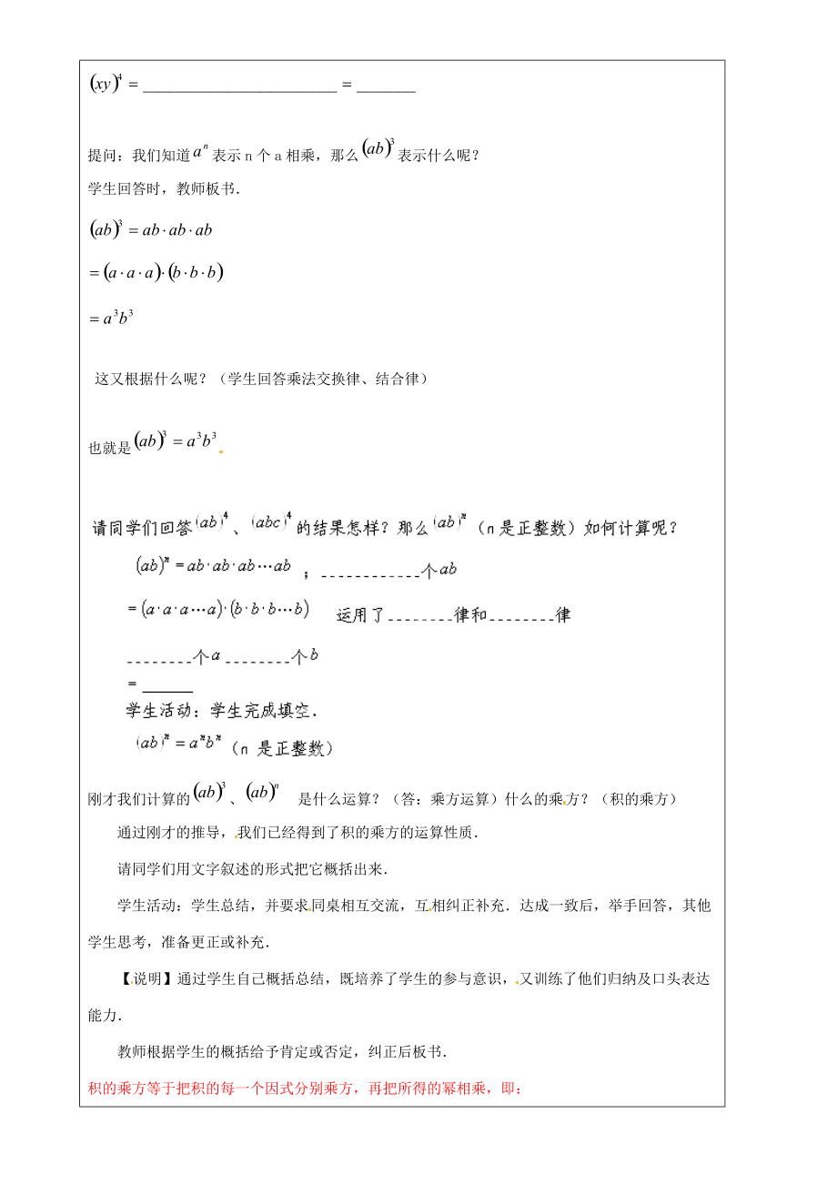 中学七年级数学上册 9.9 积的乘方(第1课时)教案 沪教版五四制 教案.doc_第2页