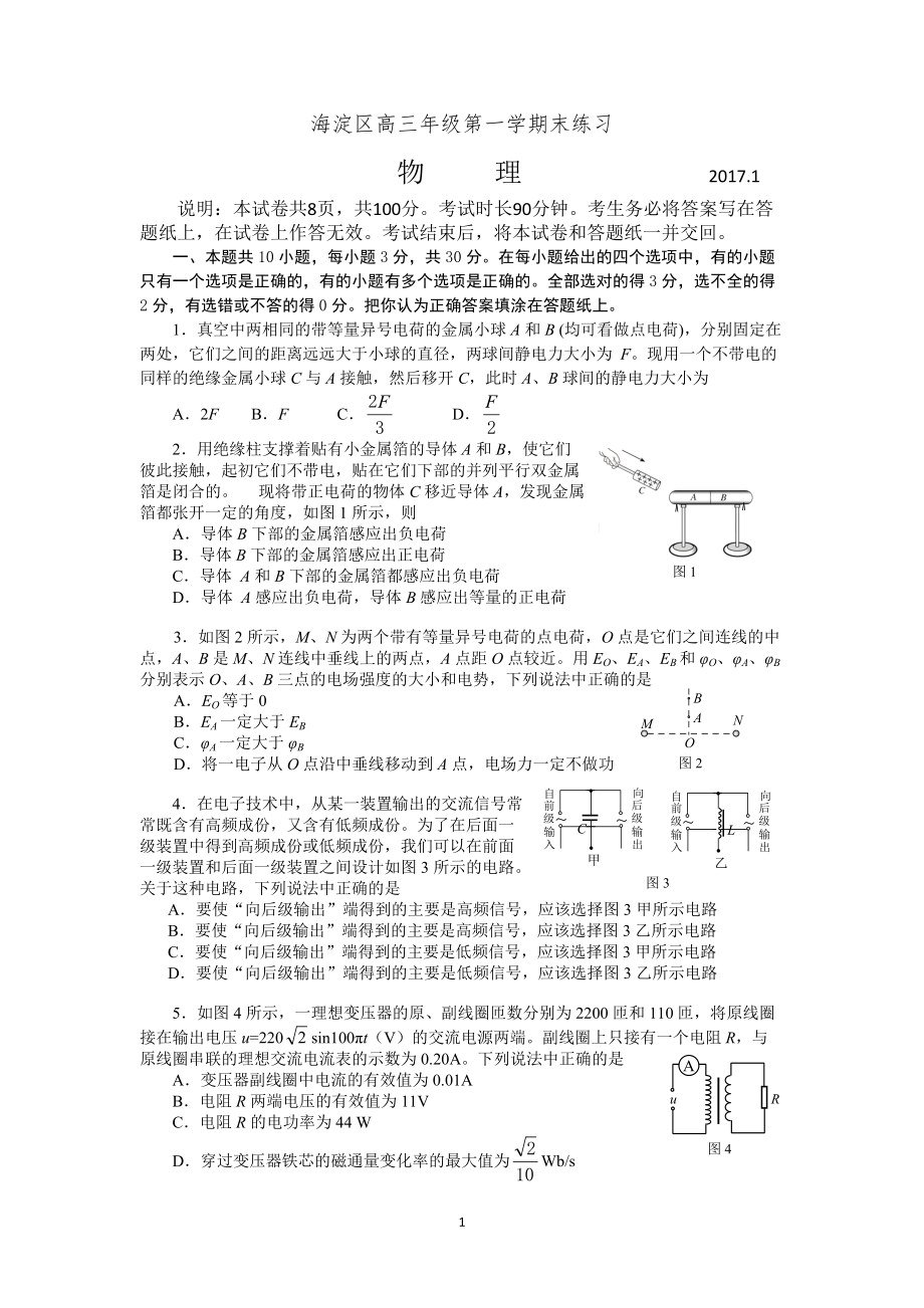 2017海淀高三期末物理试题及答案官方完美版.doc_第1页