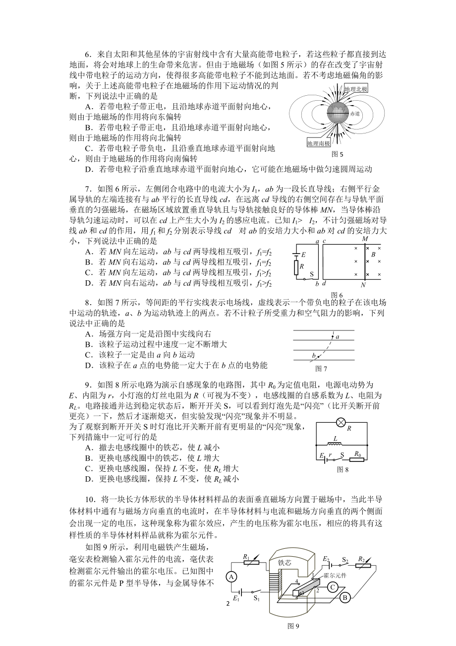 2017海淀高三期末物理试题及答案官方完美版.doc_第2页