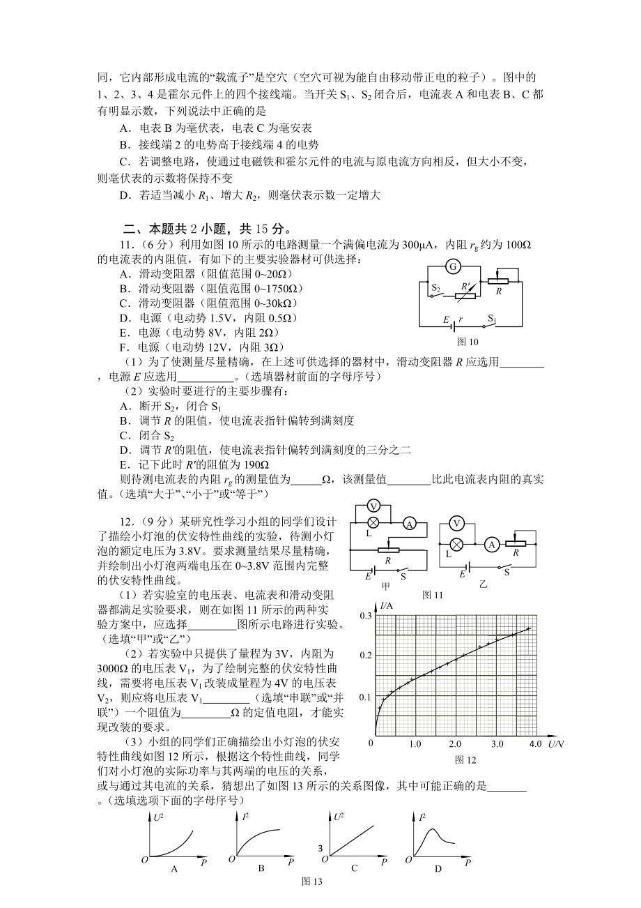 2017海淀高三期末物理试题及答案官方完美版.doc_第3页