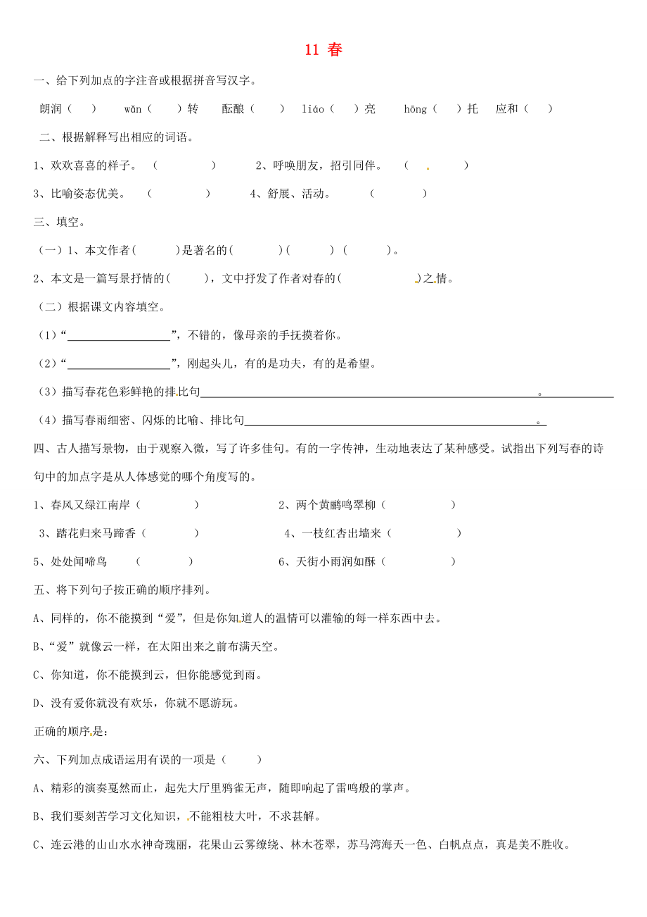 中学七年级语文上册 第三单元(11 春)同步练习(无答案)(新版)新人教版 试题.doc_第1页