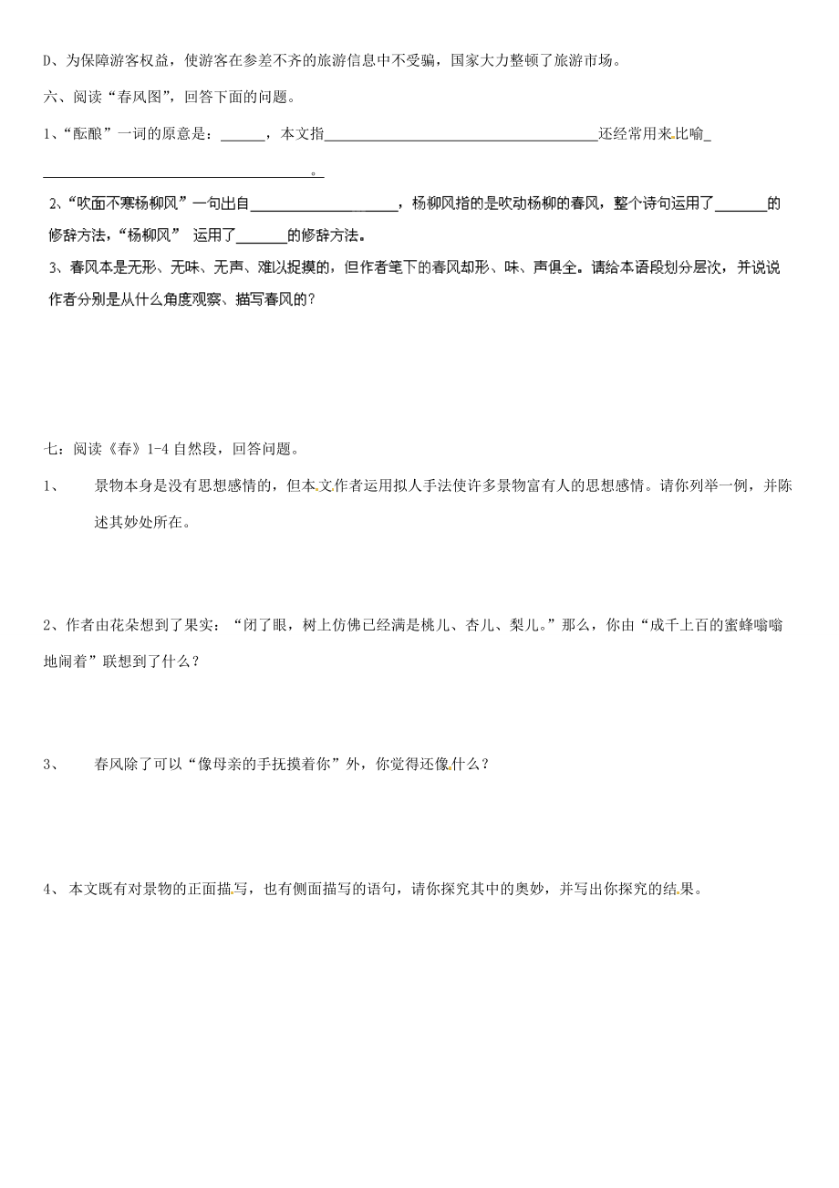 中学七年级语文上册 第三单元(11 春)同步练习(无答案)(新版)新人教版 试题.doc_第2页