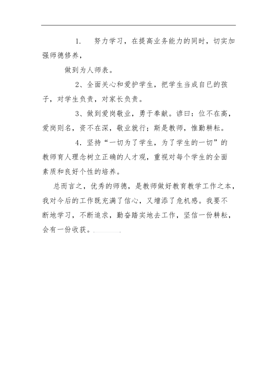 个人师德师风自查小结.doc_第2页