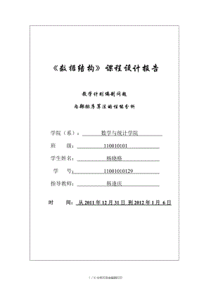 数据结构课程设计报告排序算法的性能分析.doc