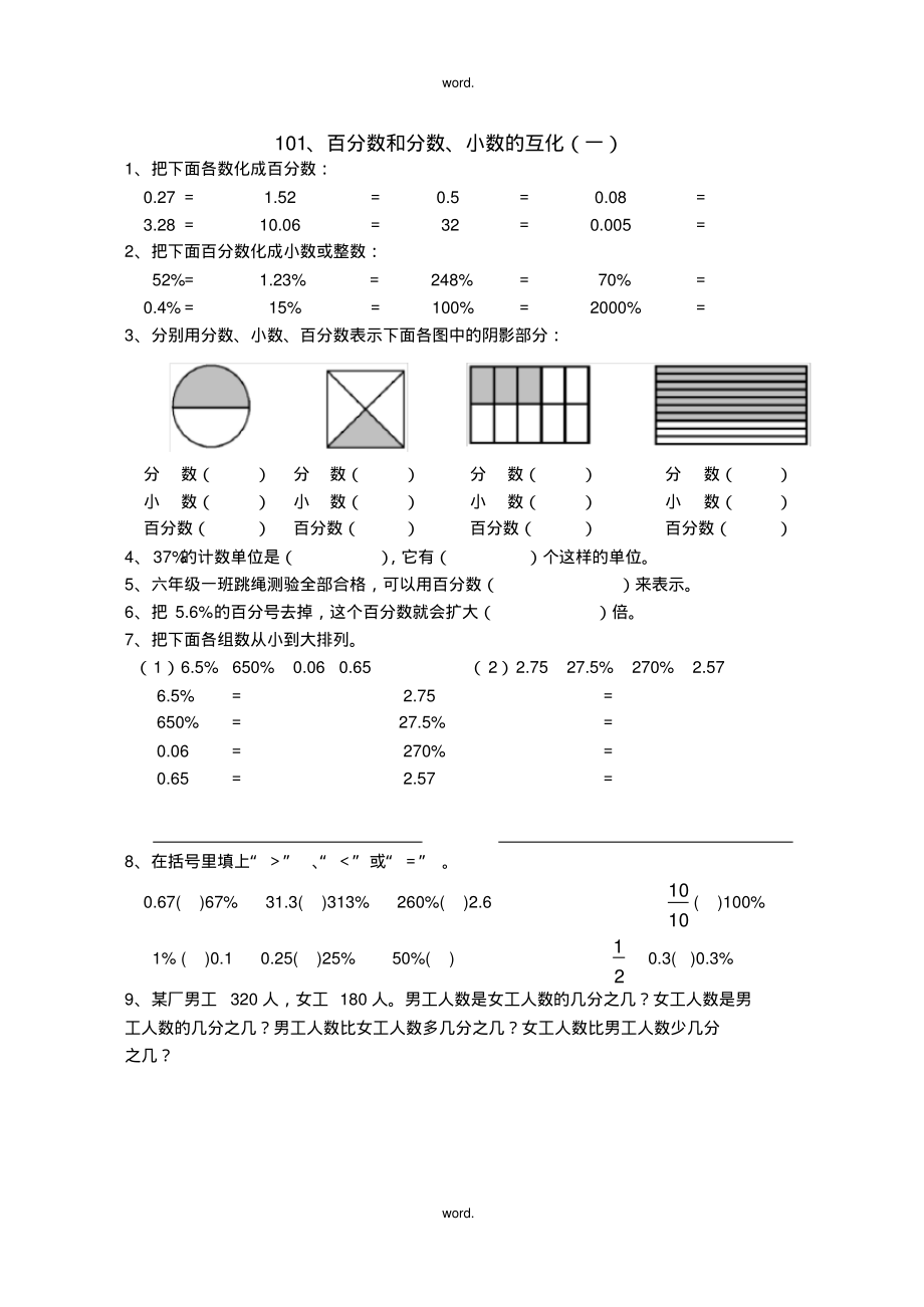 《百分数和分数、小数的互化》练习题#(精选.).pdf_第1页