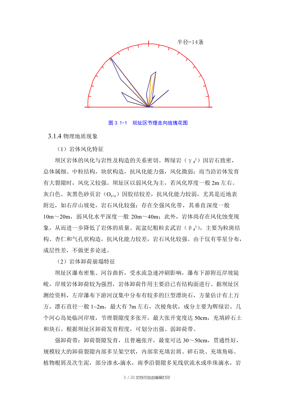 工程地质报告Y.doc_第3页