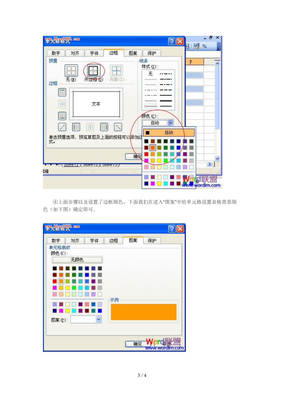 设置表格背景及边框颜色.doc_第3页