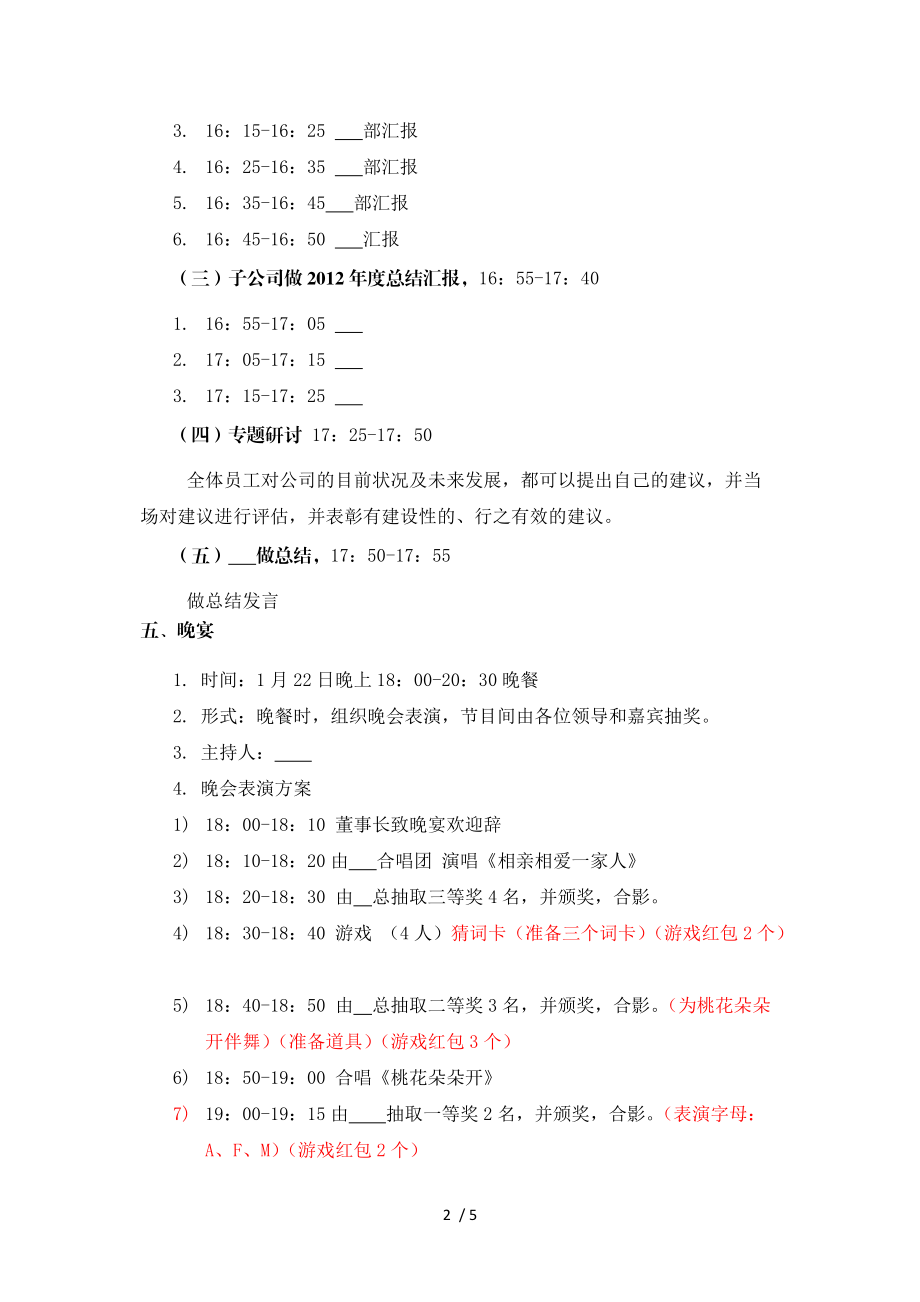 集团公司2012-2013年度会议方案.doc_第2页