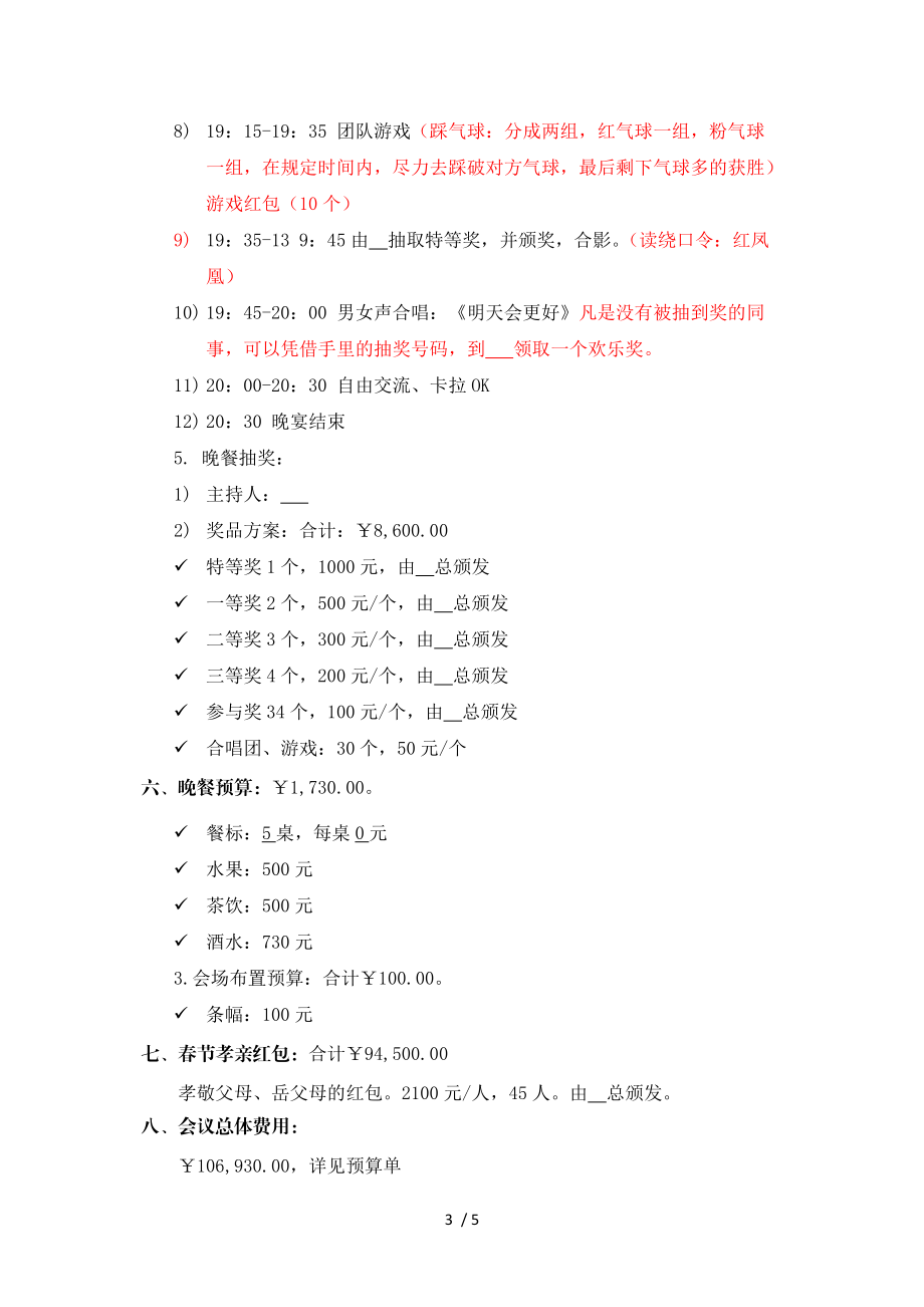 集团公司2012-2013年度会议方案.doc_第3页