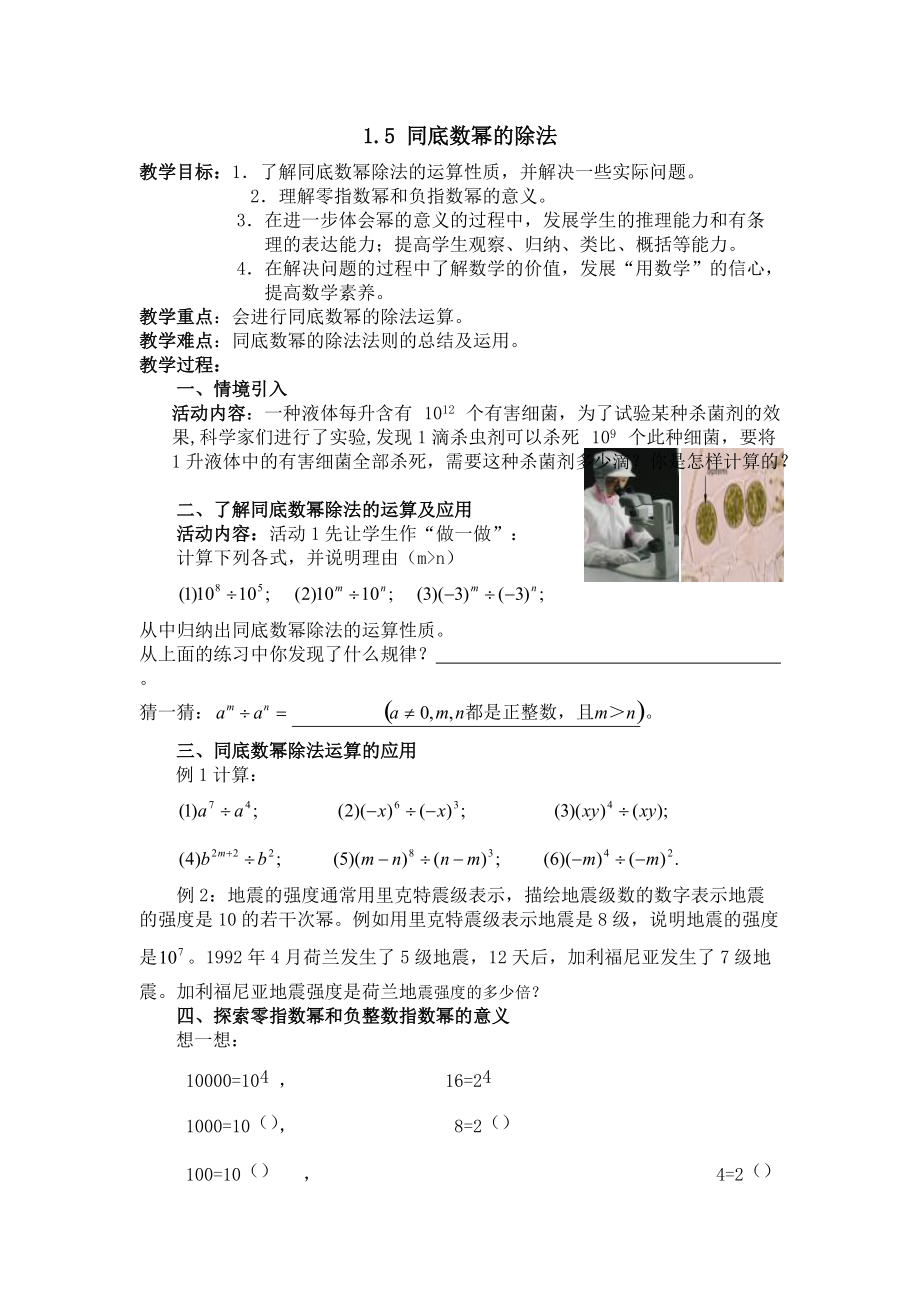 （精选）同底数幂的除法Word版.doc_第1页