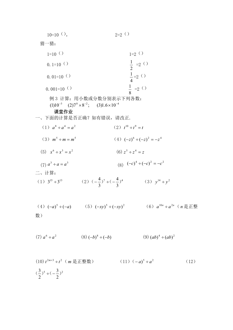 （精选）同底数幂的除法Word版.doc_第2页