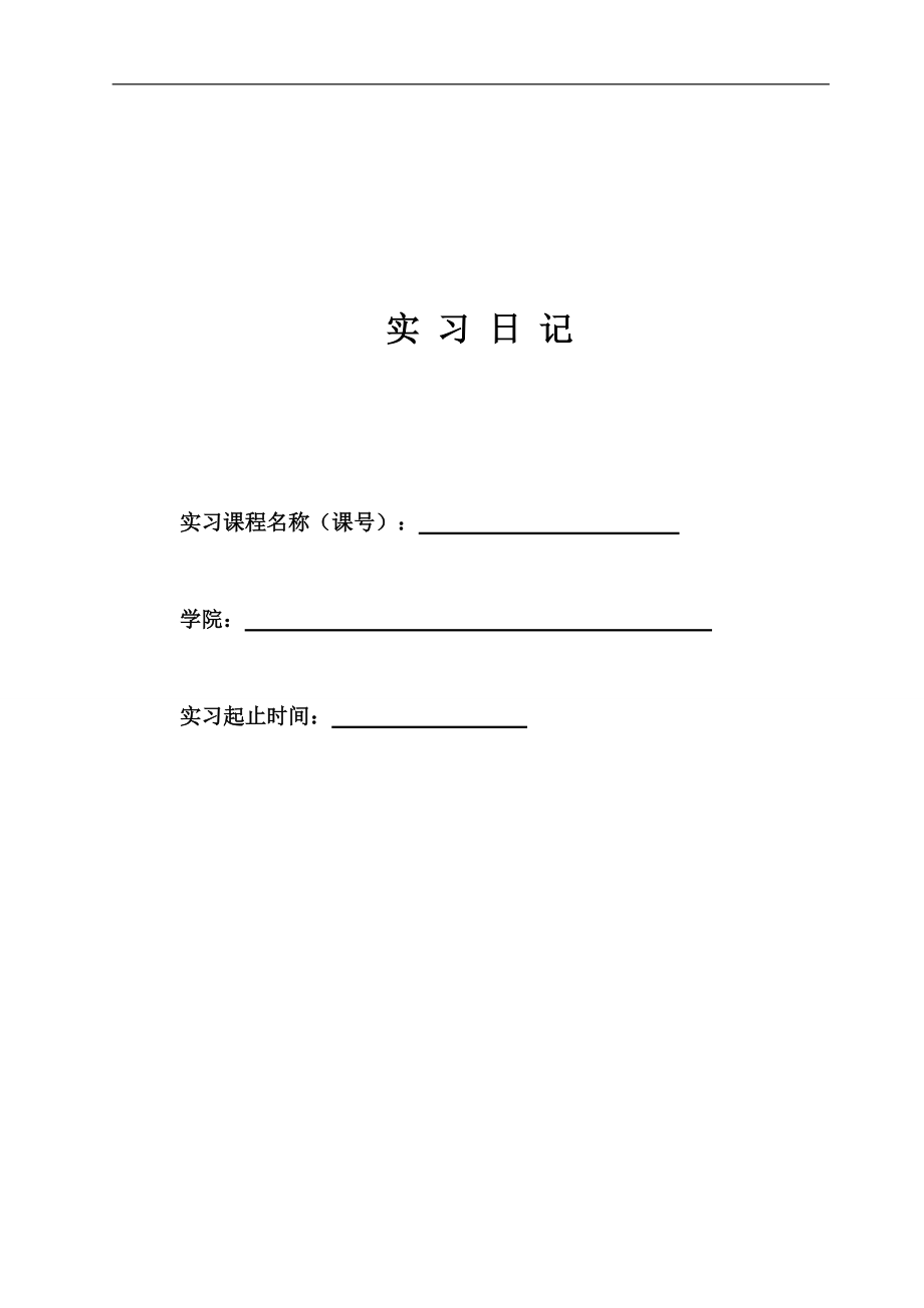 会计助理实习日记.doc_第1页