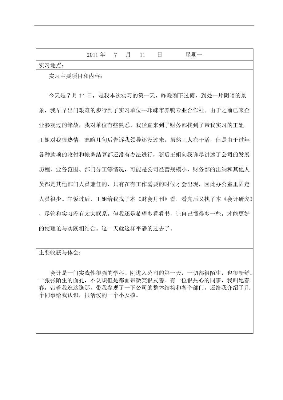 会计助理实习日记.doc_第2页