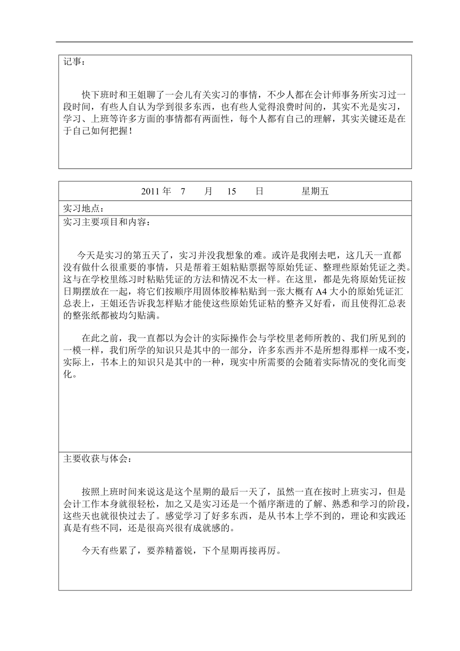 会计助理实习日记.doc_第3页