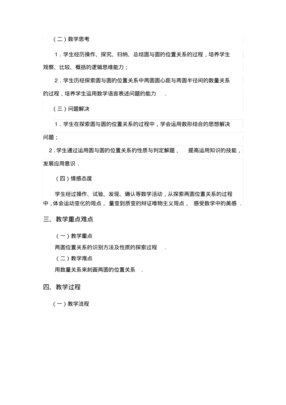 《圆和圆的位置关系》教学设计.pdf_第2页