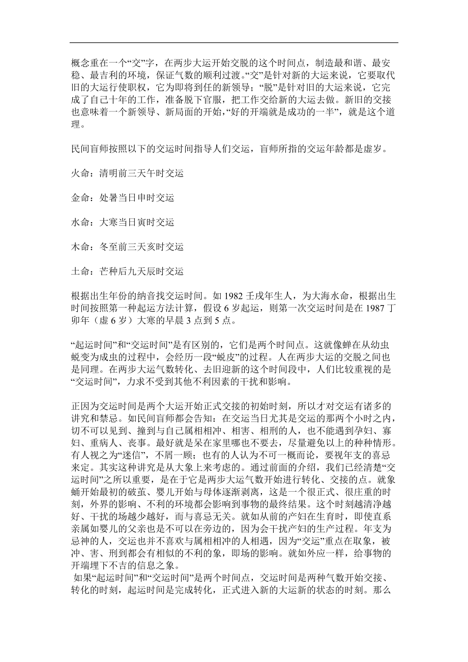 交运时间盲师一派的准确说 法.doc_第2页