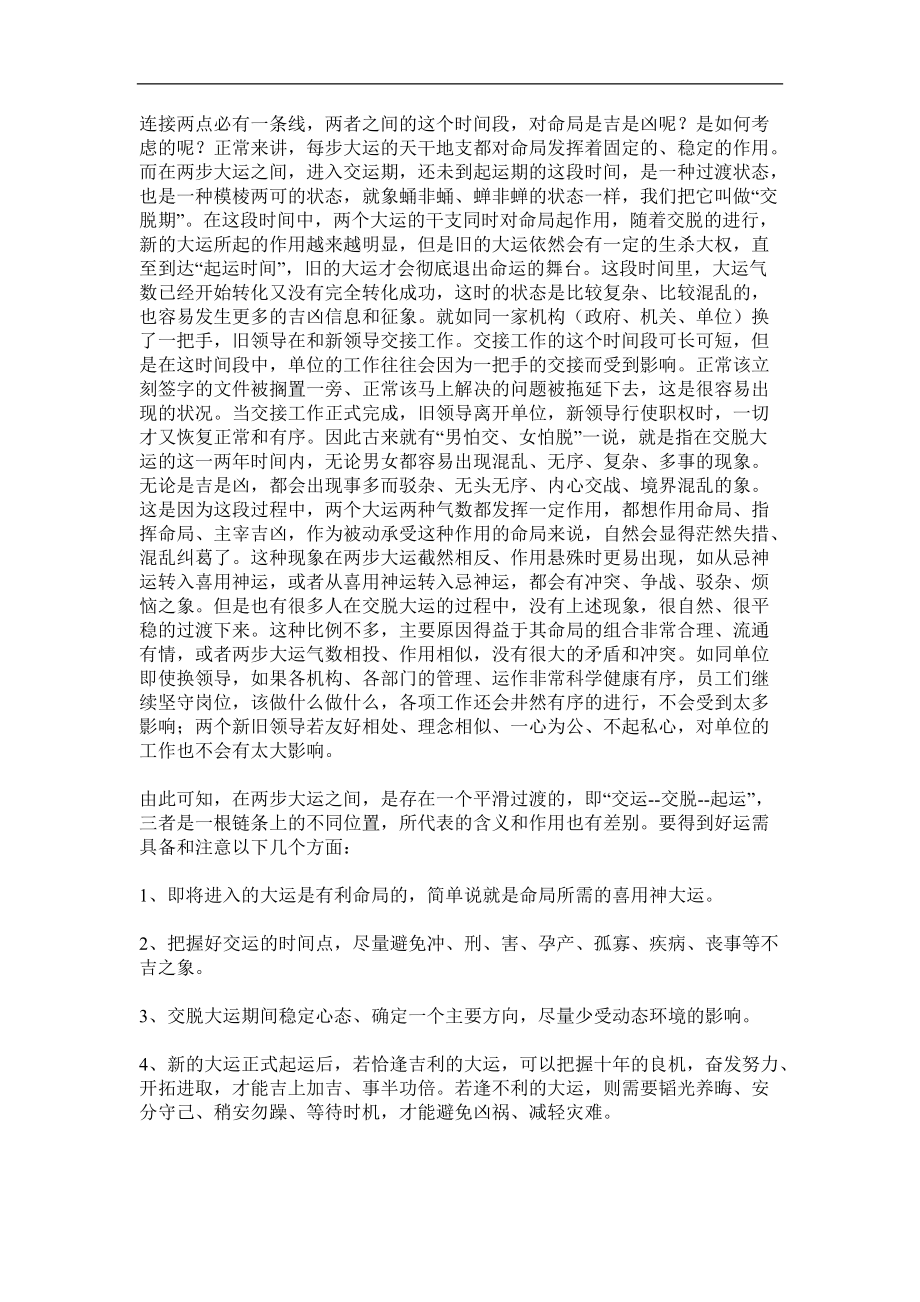 交运时间盲师一派的准确说 法.doc_第3页