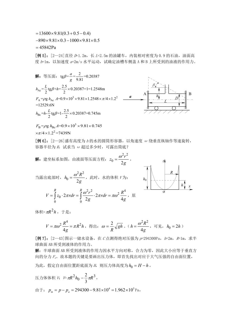 （精选）流体力学陈卓如版部分参考答案Word版.doc_第2页