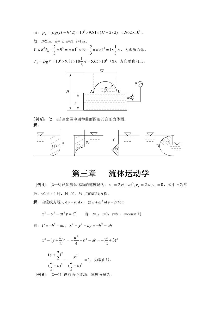 （精选）流体力学陈卓如版部分参考答案Word版.doc_第3页