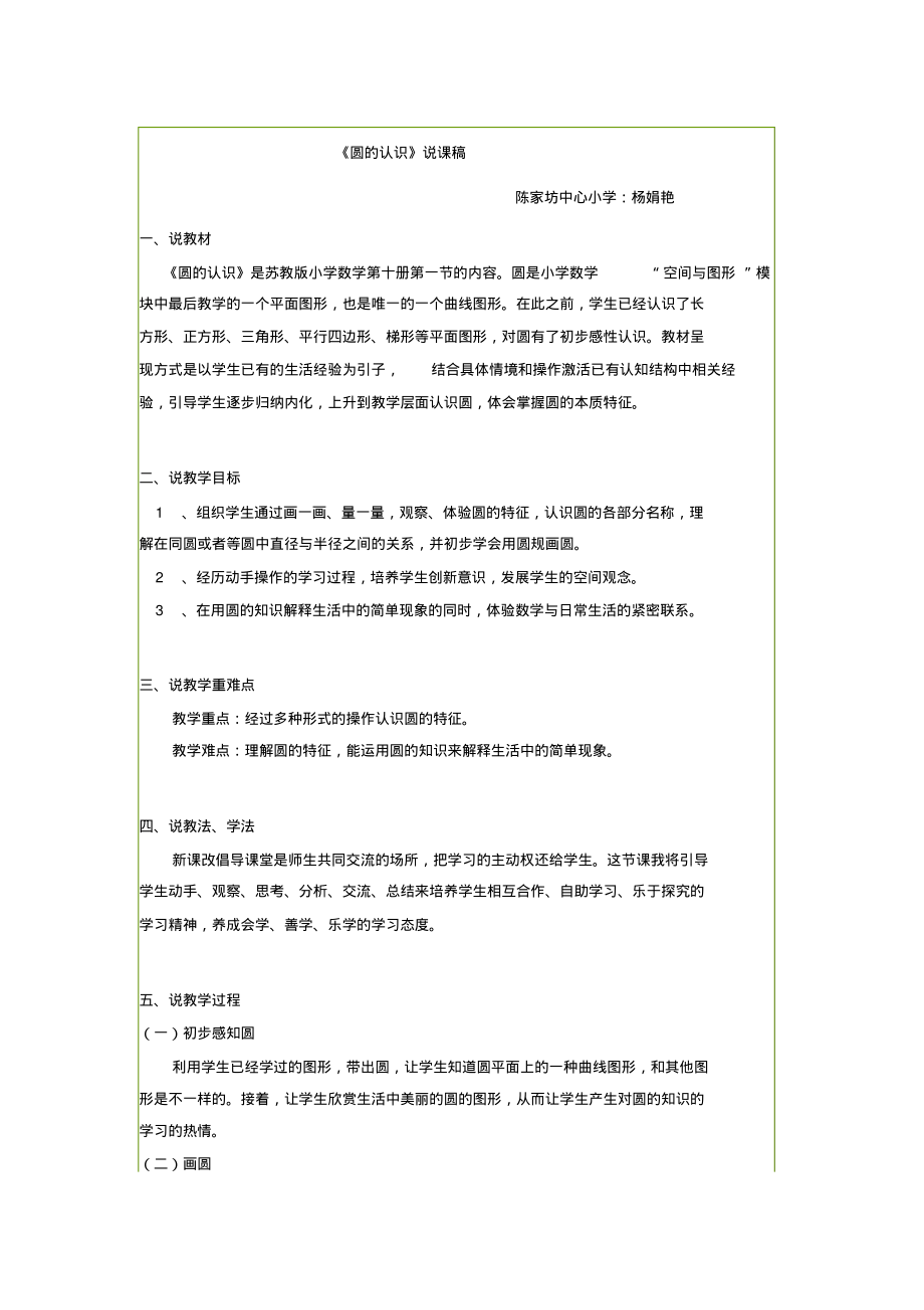 《圆的认识》说课稿(20211214152428).pdf_第1页