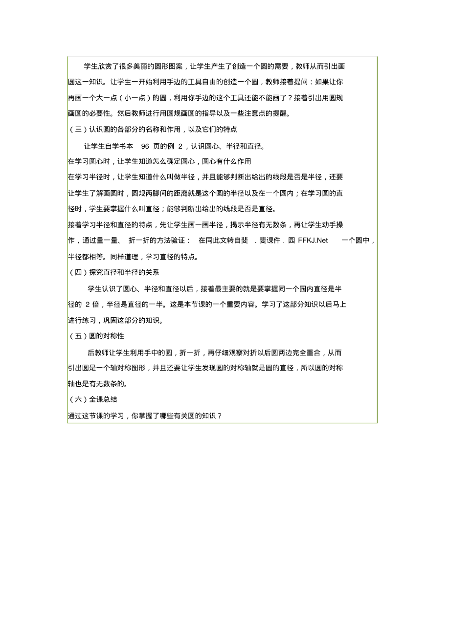 《圆的认识》说课稿(20211214152428).pdf_第2页