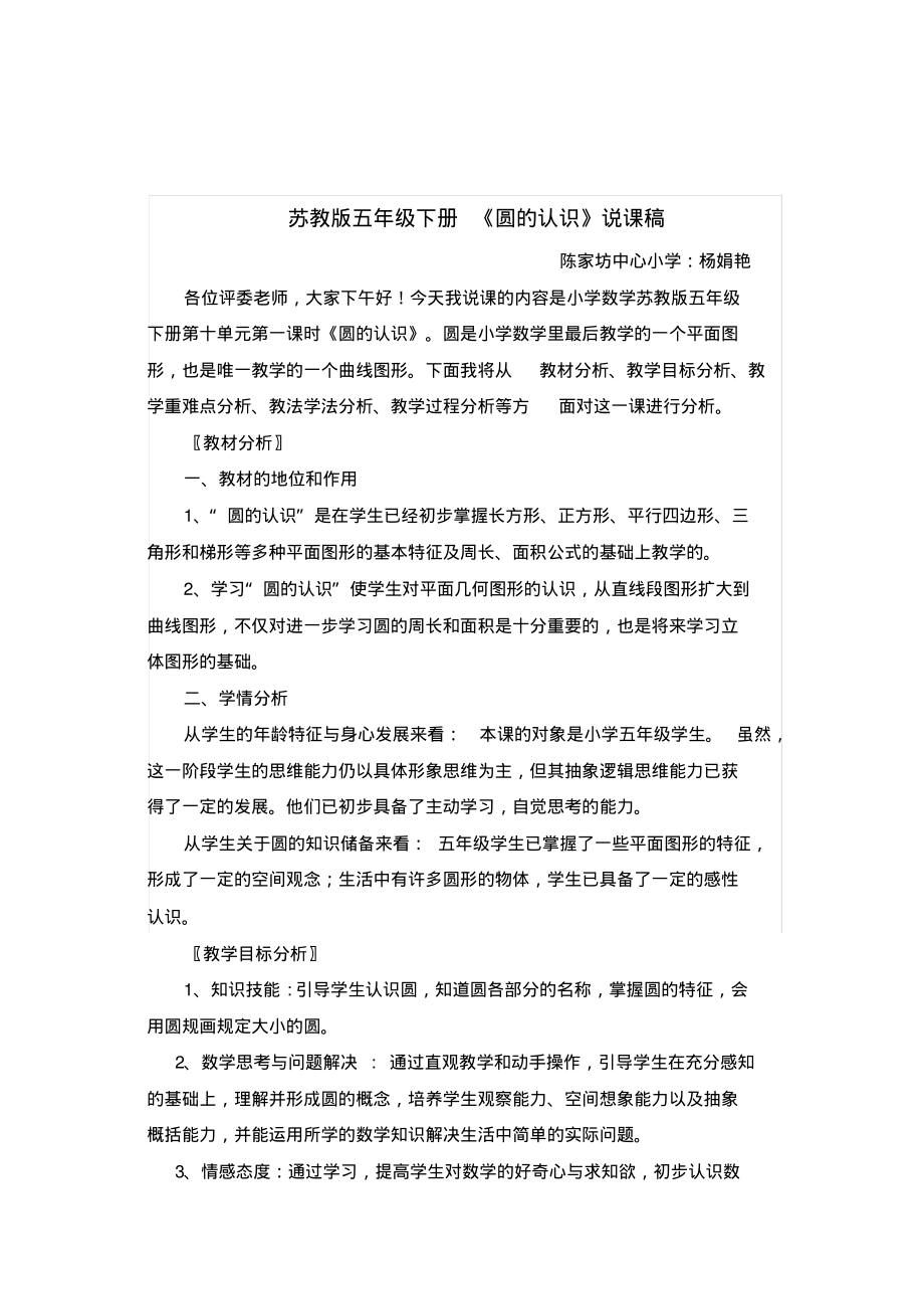 《圆的认识》说课稿(20211214152428).pdf_第3页