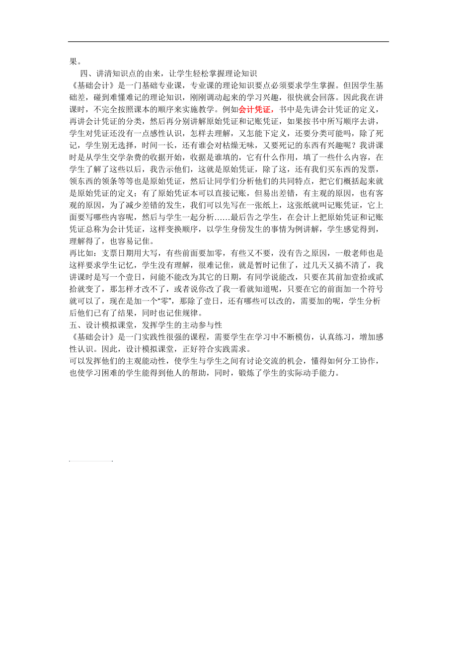 会计基础讲课.doc_第2页