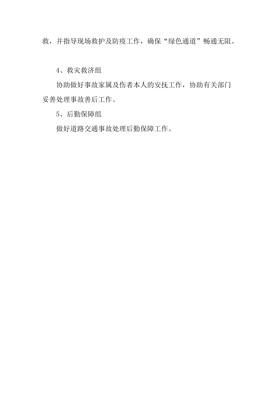 公路交通事故及防洪处理应急预案.docx_第2页