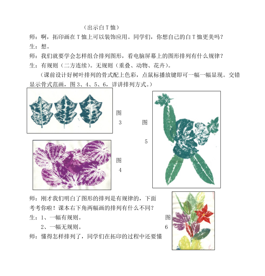 （精选）树叶的拓印(实物版画)-美术教案Word版.doc_第3页