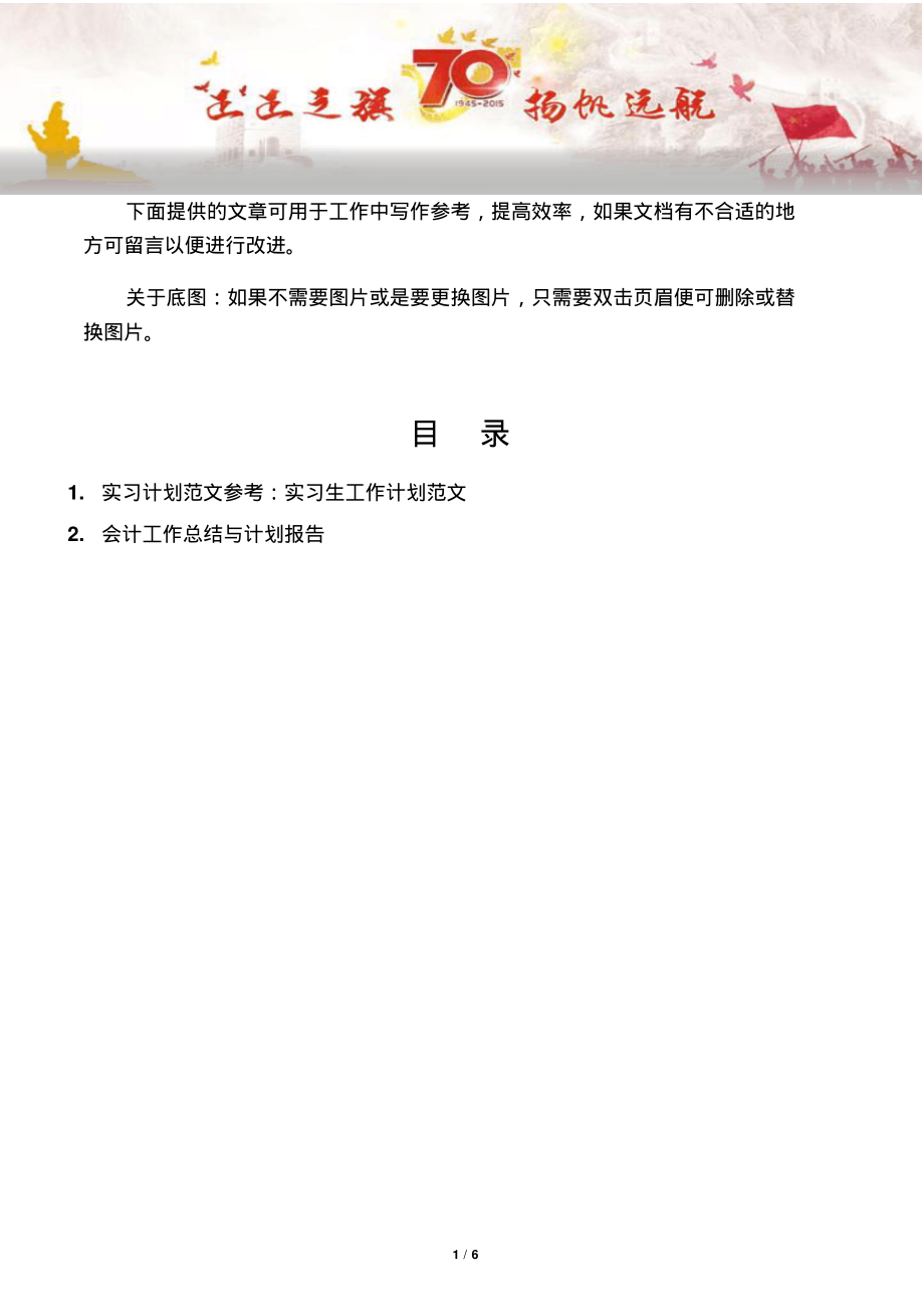 【写作范文2篇】实习计划范文参考：实习生工作计划范文.pdf_第1页