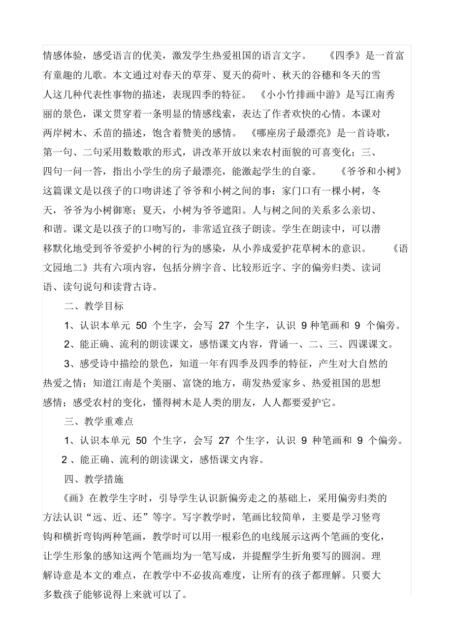 一年级上册语文单元备课.docx_第3页