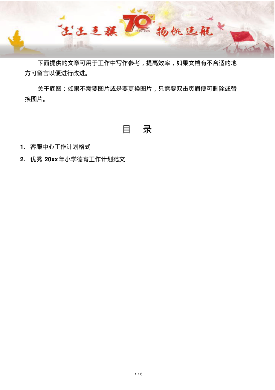 【写作范文2篇】客服中心工作计划格式.pdf_第1页