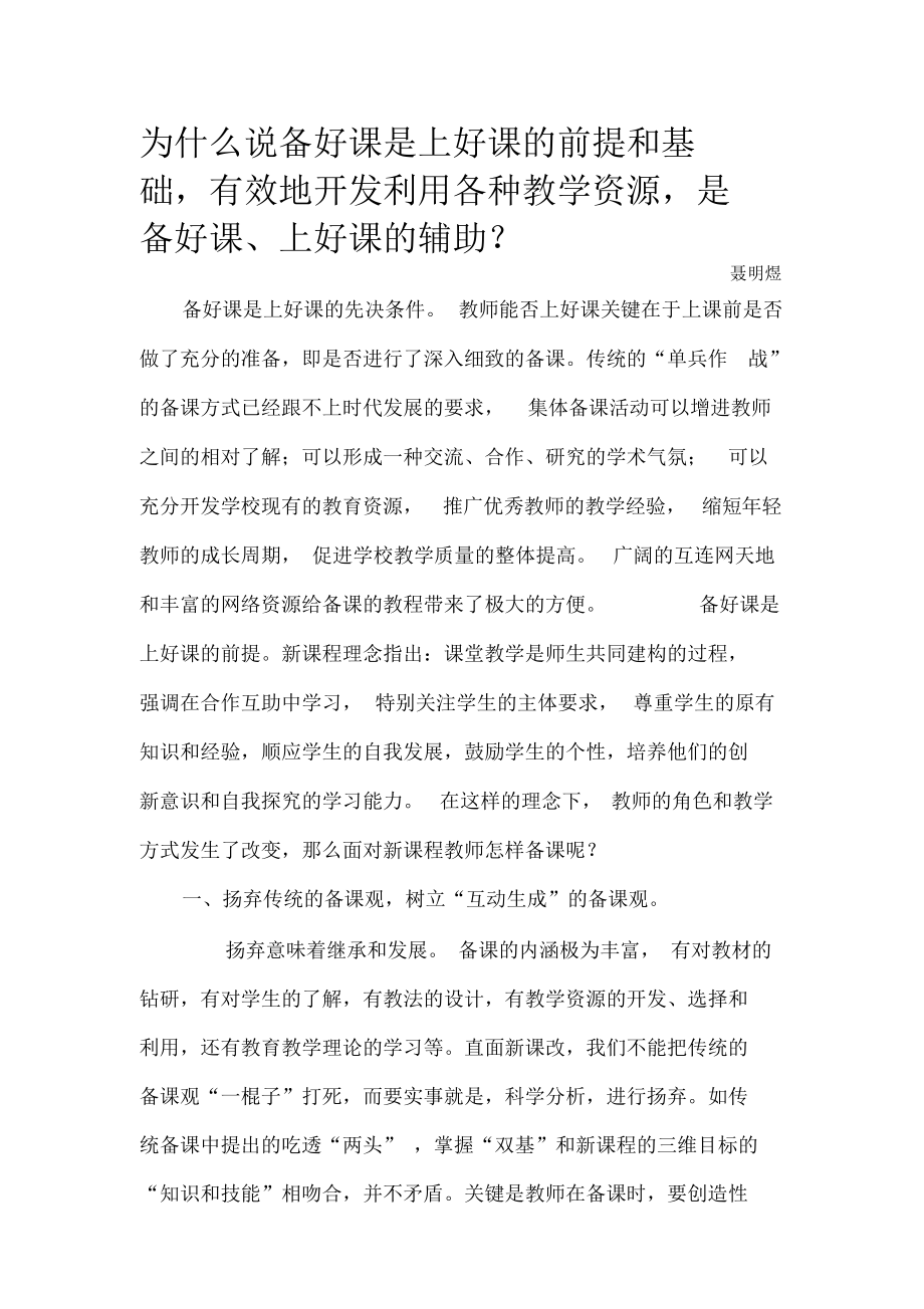 为什么说备好课是上好课的前提和基础.docx_第1页