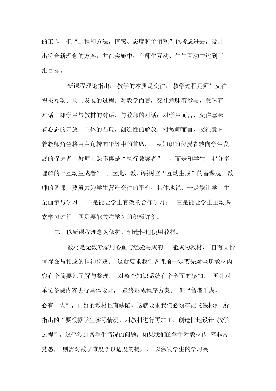 为什么说备好课是上好课的前提和基础.docx_第2页