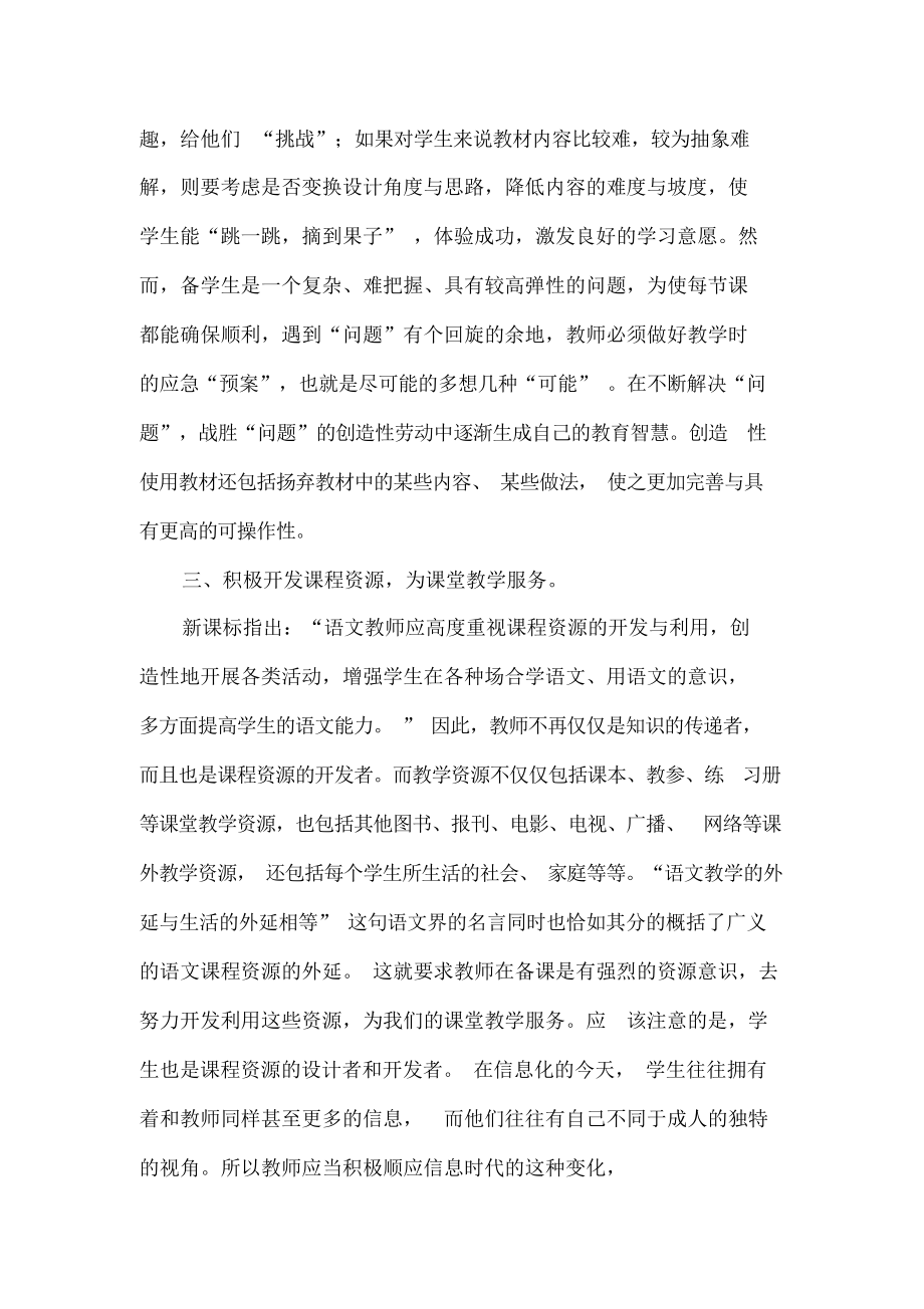 为什么说备好课是上好课的前提和基础.docx_第3页