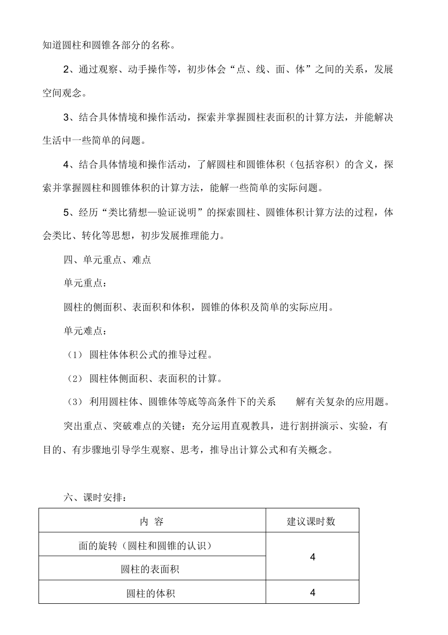 北师大版六年级数学下册第一单元(圆柱与圆锥)集体备课.docx_第2页