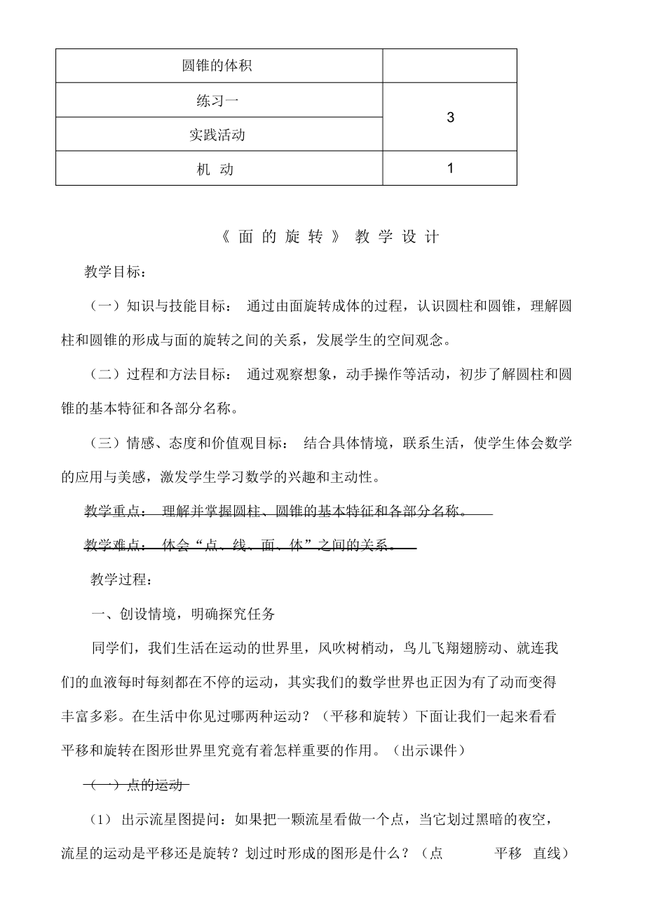 北师大版六年级数学下册第一单元(圆柱与圆锥)集体备课.docx_第3页