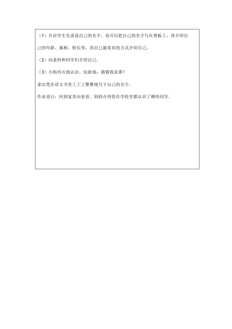 2018-2019年秋长春版语文一上第一单元《快快乐乐学语文》word单元备课.docx_第2页