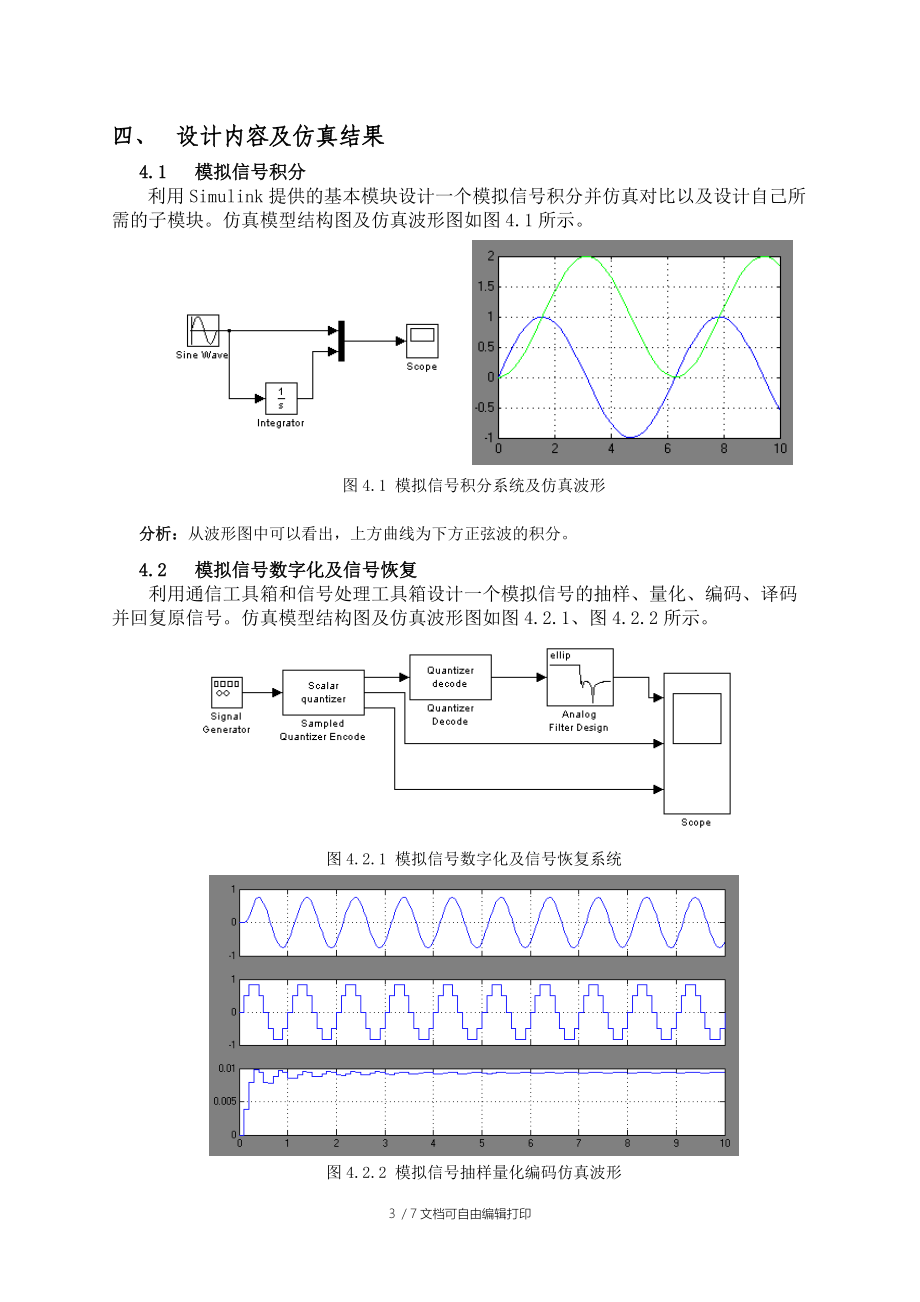 综合通信系统课程设计报告.doc_第3页