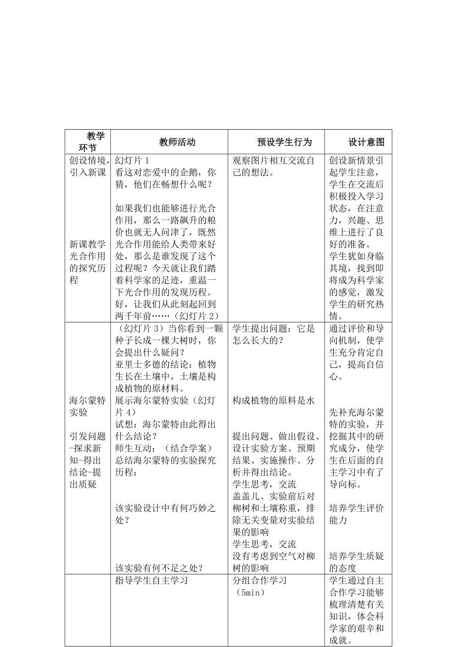 光合作用的探索历程教案.doc_第2页