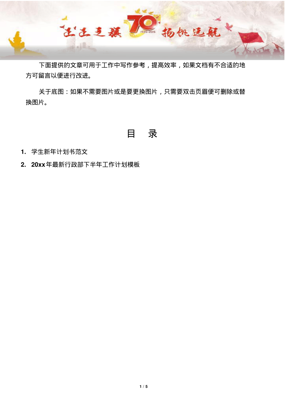 【写作范文2篇】学生新年计划书范文.pdf_第1页