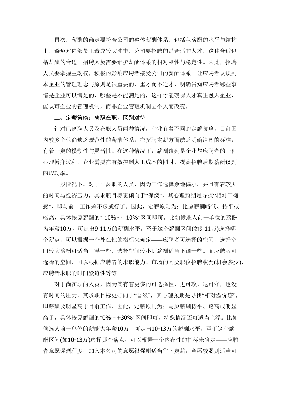 人力资源培训资料-HR如何成功赢得薪酬谈判.doc_第2页