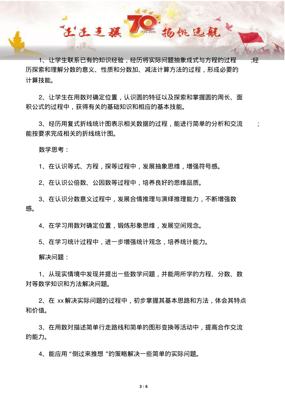 【写作范文2篇】实习教师5月份转正工作计划.pdf_第3页