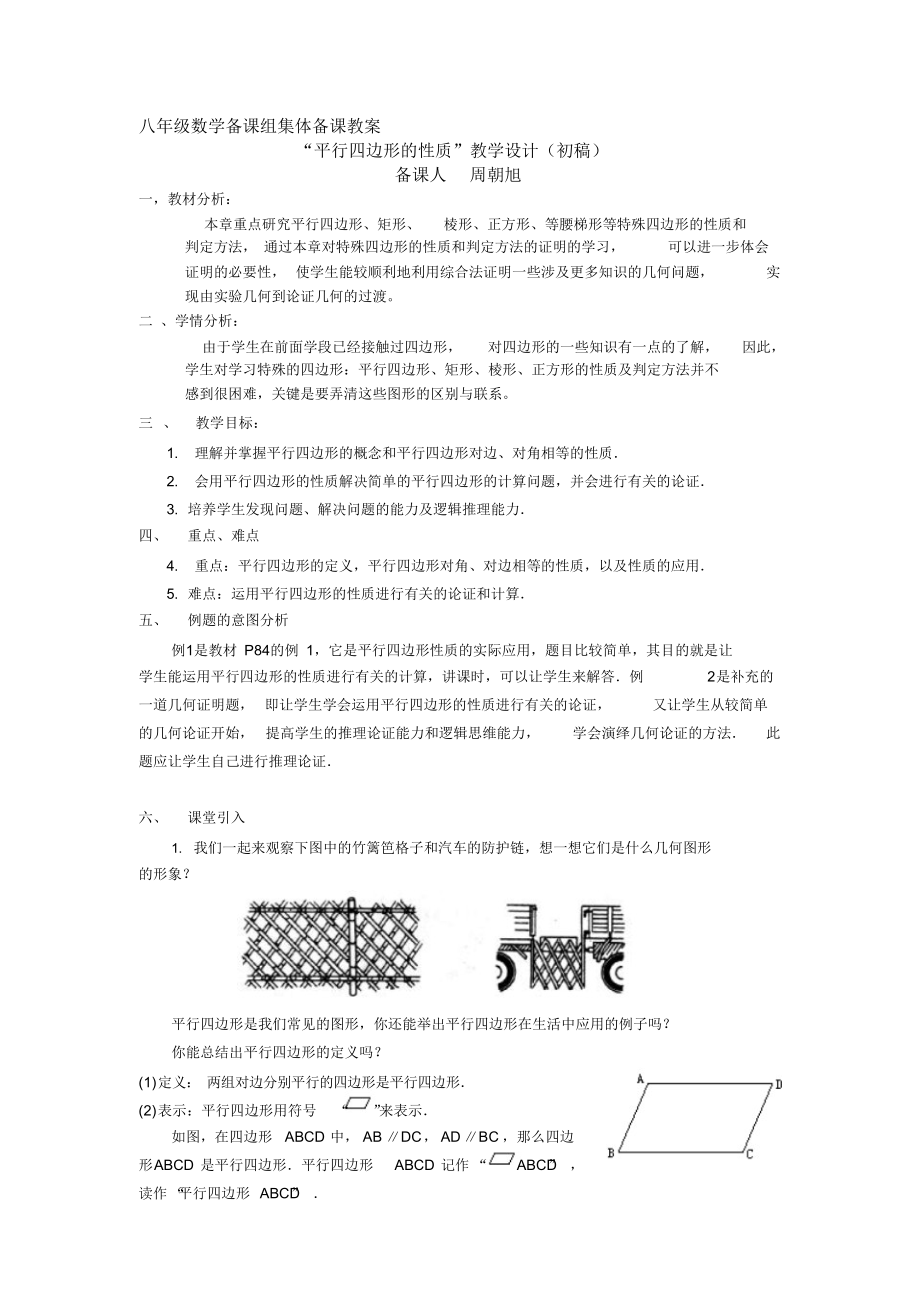 八年级数学备课组集体备课教案.docx_第1页