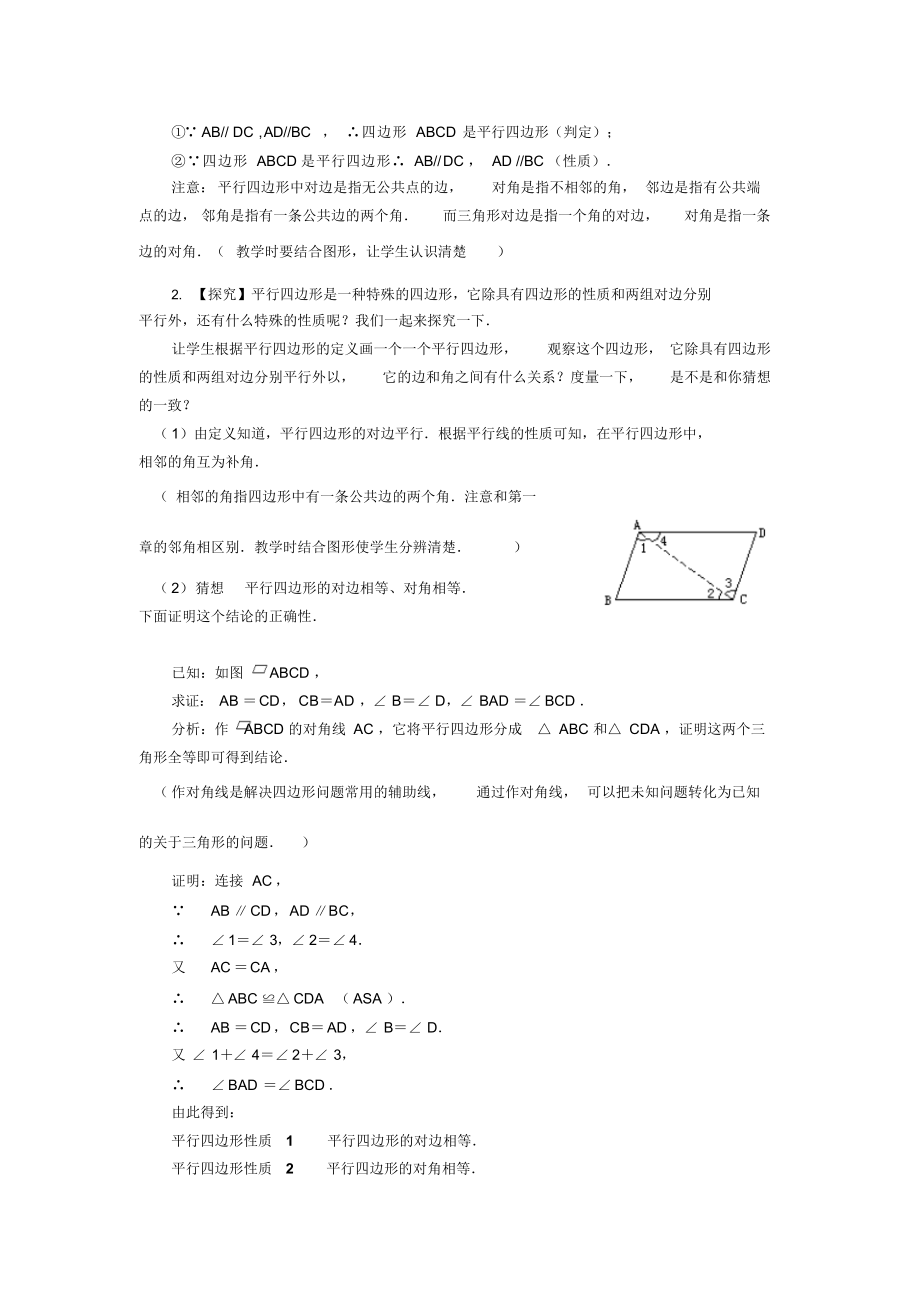 八年级数学备课组集体备课教案.docx_第2页