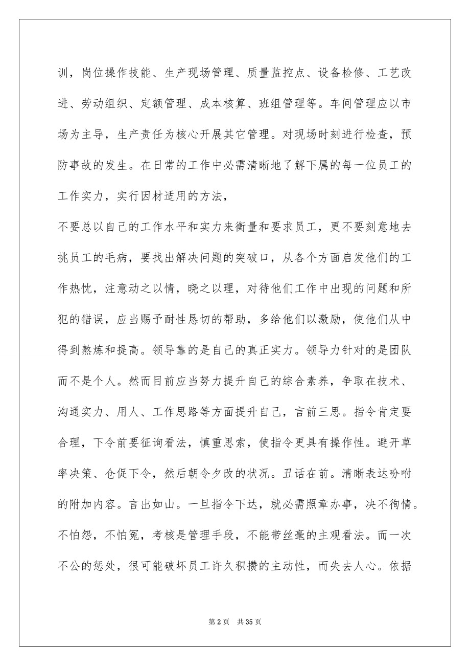 2022生产车间管理个人工作心得体会最新10篇.docx_第2页